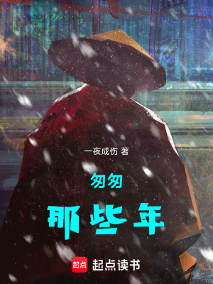 匆匆那些年