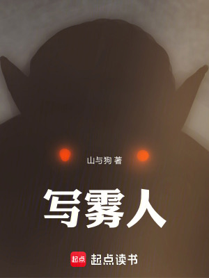 寫霧人