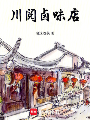 川彌鹵味店