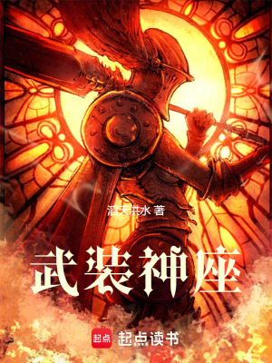武裝神座