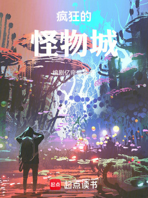 瘋狂的怪物城