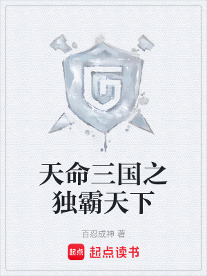 天命三國之獨霸天下