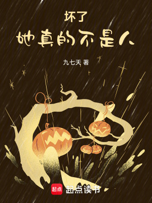 壞了，她真的不是人！