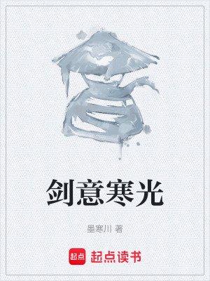 劍意寒光