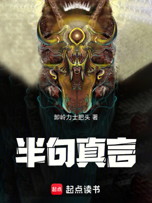 半句真言