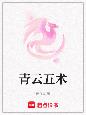 青雲五術