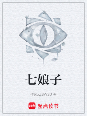 七娘子
