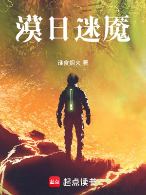 漠日迷魘