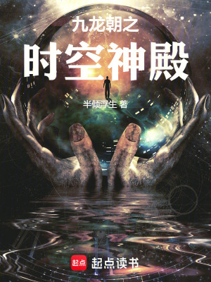 九龍朝之時空神殿