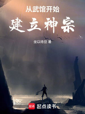 從武館開始建立神宗