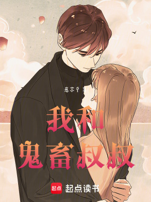 我的童稚叔叔