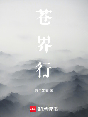 蒼界行
