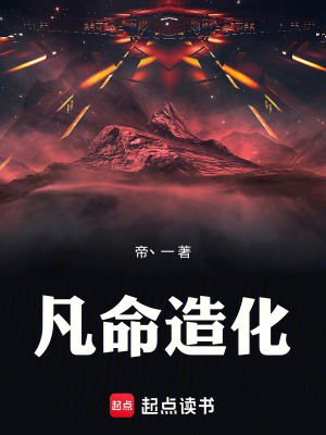 凡命造化