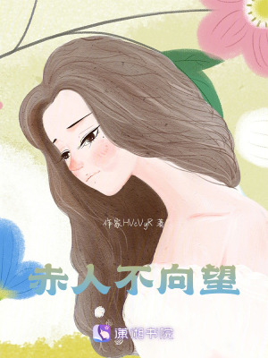 赤人不向望
