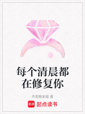 每個清晨都在修複你