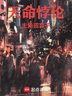 天命悖論