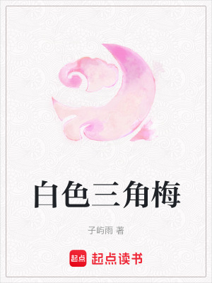 白色三角梅