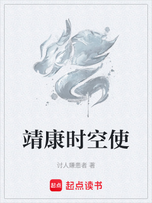靖康時空使
