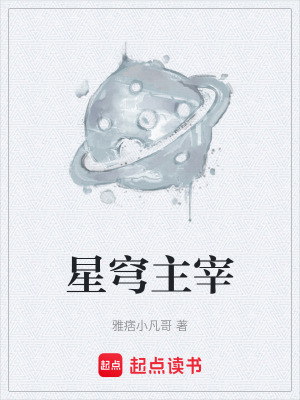 星穹主宰