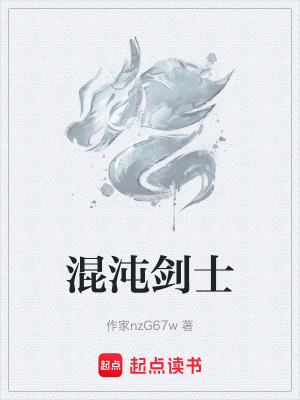 混沌劍士