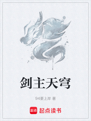 劍主天穹