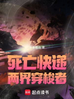 死亡快遞：兩界穿梭者