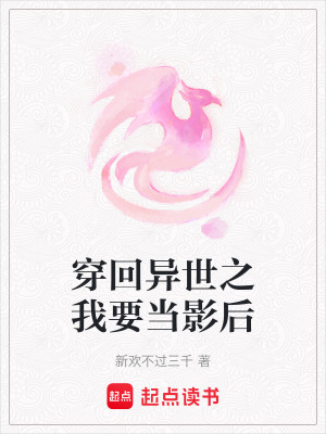 穿回異世之我要當影後