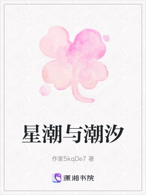 星潮與潮汐