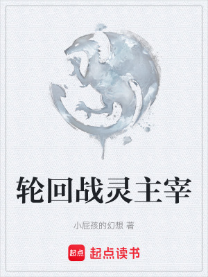 輪回戰靈主宰