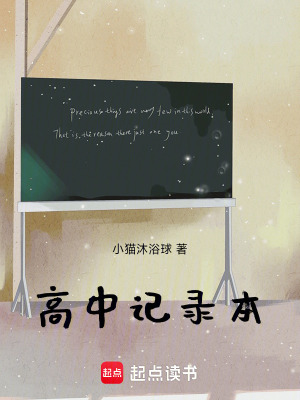 高中記錄本