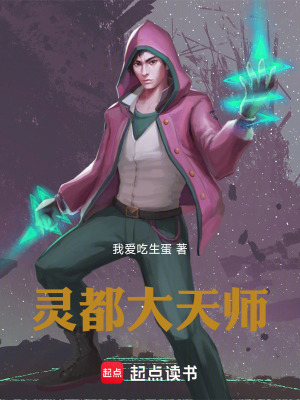 靈都大天師