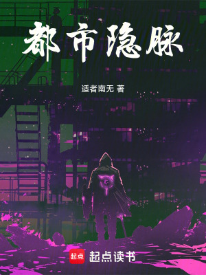 都市隱脈