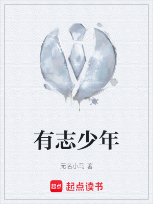 有誌少年