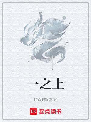 一之上