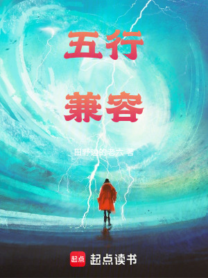五行兼容