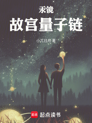 汞鏡：故宮量子鏈