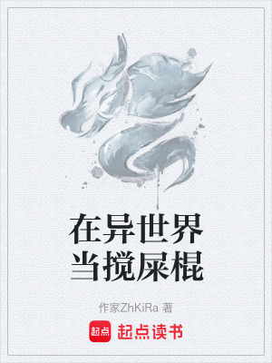在異世界當攪屎棍