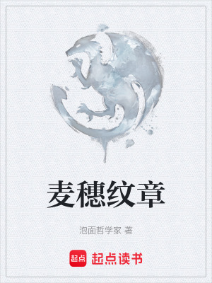 麥穗紋章