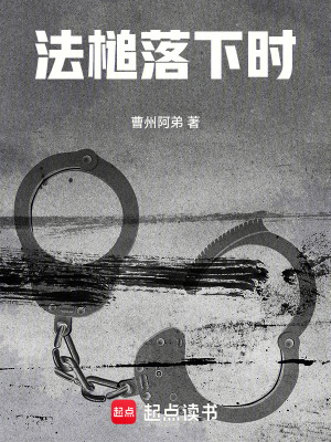 法槌落下時