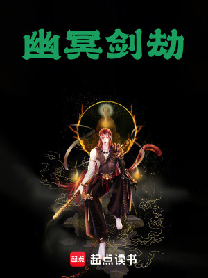 幽冥劍劫