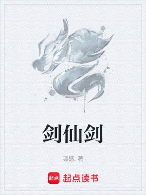 劍仙劍