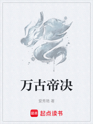 萬古帝決
