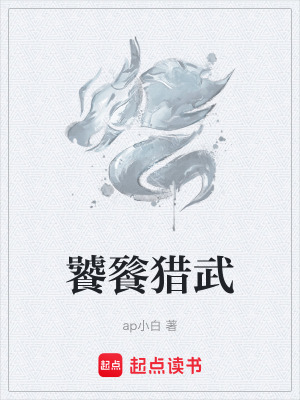 饕餮獵武