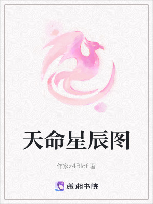天命星辰圖