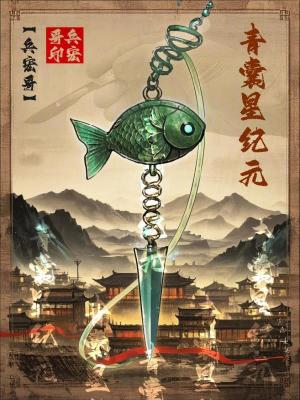 青囊星紀元