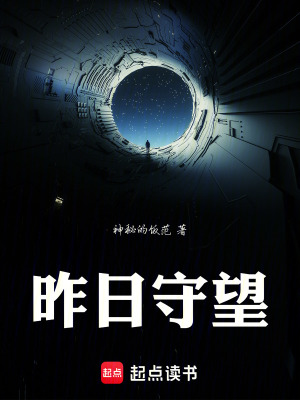 昨日守望