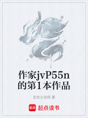 作家jvP55n的第1本作品