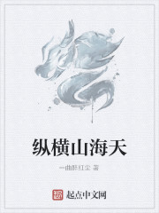 縱橫山海天