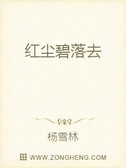 紅塵碧落去