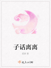 子話離離